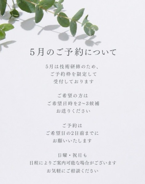 オイルトリートメント🌿<br>
              ５月のご予約について